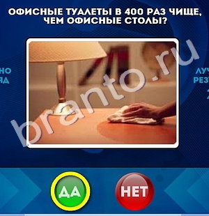 Да или Нет игра ответы в одноклассниках Уровень 637