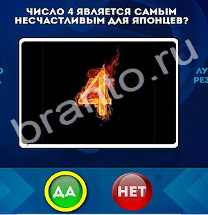 Одноклассники Да или Нет ответы Уровень 638