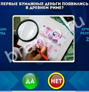 Да или Нет игра подсказки Уровень 644