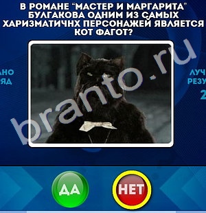 Да или Нет ответы в картинках Уровень 646