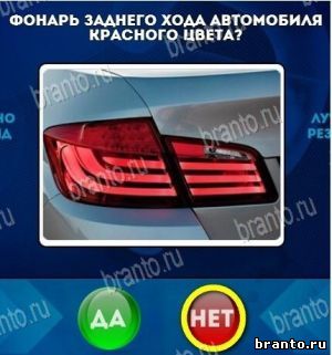 решебник на игру Да или Нет Уровень 651