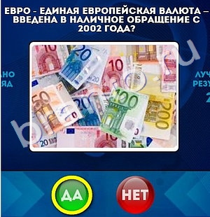 Да или Нет решения Уровень 652