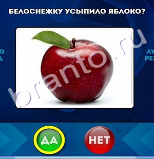Да или Нет игра ответы Уровень 653