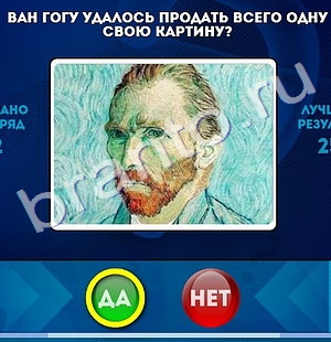 Да или Нет игра помощь Уровень 655