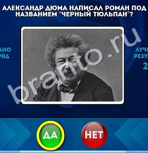 Игра Да или Нет ответы Уровень 657