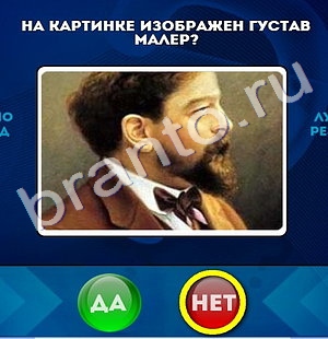 игра Да или Нет помощь Уровень 659