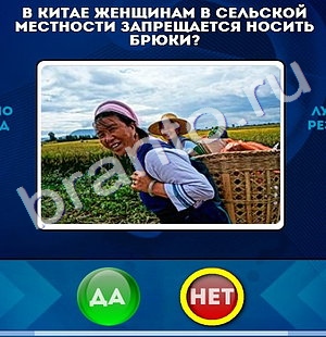 игра Да или Нет ответ на Уровень 660