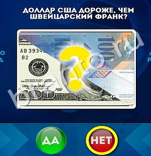 Подсказки на игру Да или Нет Уровень 662