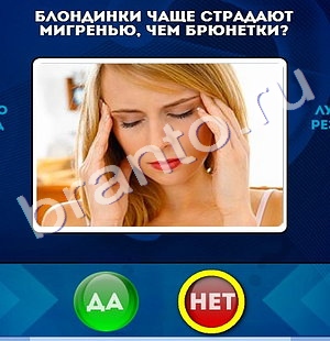 ответы к игре Да или Нет Уровень 665