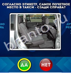 Да или Нет игра ответы в одноклассниках Уровень 667