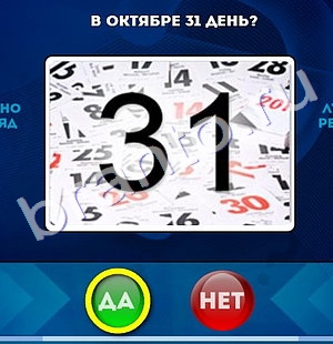 Игра Да или Нет подсказки Уровень 678