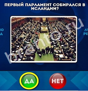 Игра Да или Нет подсказки Уровень 688