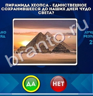 ответы на игру Да или Нет в одноклассниках Уровень 691