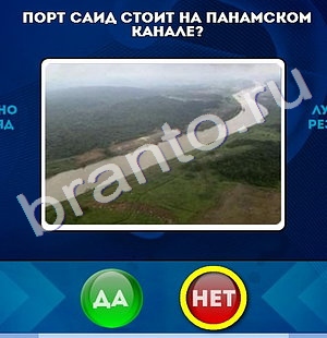 Помощь на игру ВК Да или Нет Уровень 694