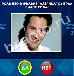 Да или Нет игра ответы в одноклассниках Уровень 697