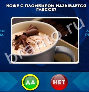 Игра Да или Нет ответы Уровень 707