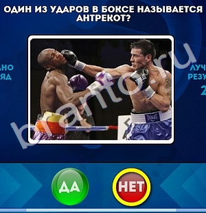 Игра Да или Нет подсказки Уровень 708