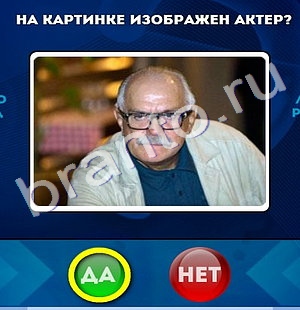 игра Да или Нет помощь Уровень 709