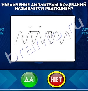 Да или Нет игра помощь Уровень 715