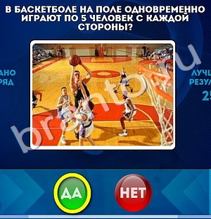 игра Да или Нет ответ на Уровень 720