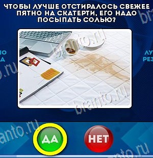 ответы на игру Да или Нет в одноклассниках Уровень 6541