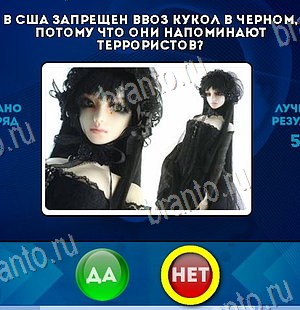 Подсказки на игру Да или Нет Уровень 6542
