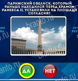 ответы к игре Да или Нет Уровень 6545