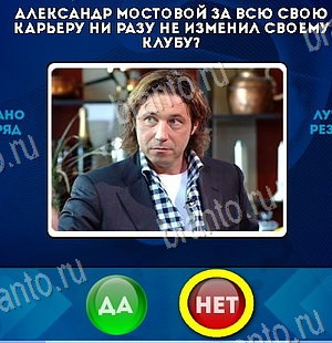ответы на игру в одноклассниках Да или Нет Уровень 6546