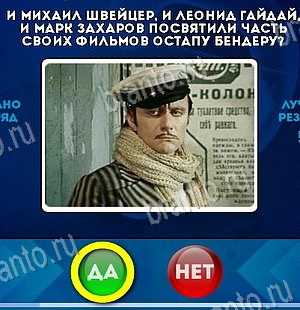 Да или Нет игра помощь Уровень 6555