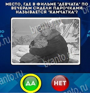 Да или Нет ответы в картинках Уровень 6556