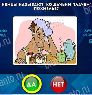 Игра Да или Нет подсказки Уровень 6558