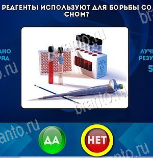 игра Да или Нет помощь Уровень 6559