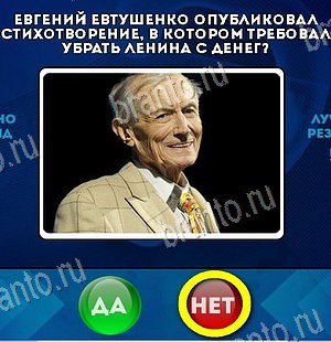игра Да или Нет ответ на Уровень 6560