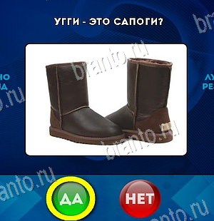 Да или Нет игра подсказки Уровень 6564
