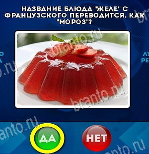 Да или Нет игра помощь Уровень 6565