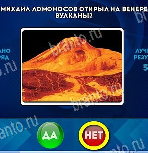 Да или Нет ответы в картинках Уровень 6566