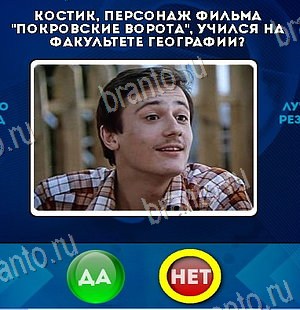 Игра Да или Нет подсказки Уровень 6568