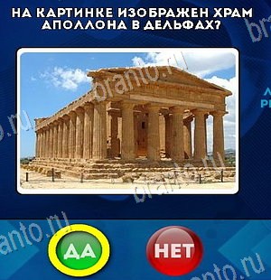ответы на игру Да или Нет в одноклассниках Уровень 6571