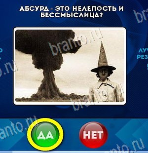 Одноклассники Да или Нет ответы Уровень 6578