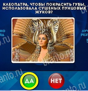 Да или Нет подсказки в контакте Уровень 6579