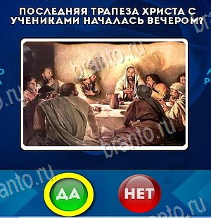 Да или Нет решения Уровень 6582