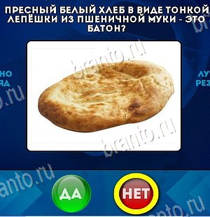 игра Да или Нет помощь Уровень 6589