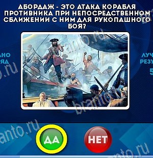 решебник на игру Да или Нет Уровень 6591