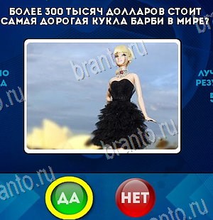 Да или Нет решения Уровень 6592