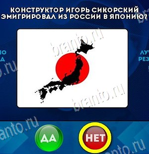 Да или Нет игра ответы Уровень 6593