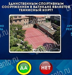 Да или Нет игра помощь Уровень 6595