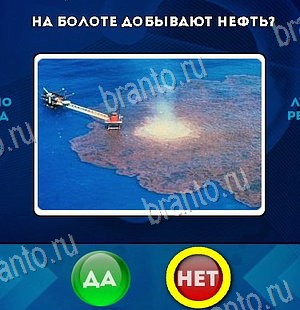 Игра Да или Нет ответы Уровень 6597