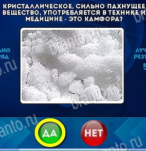 игра Да или Нет ответ на Уровень 6600