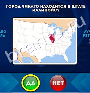 Да или Нет игра подсказки Уровень 734