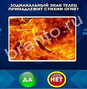 Да или Нет игра помощь Уровень 735